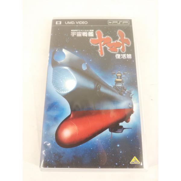 PlayStationPortable PSP ゲームソフト 宇宙戦艦ヤマト 復活篇 UMD 