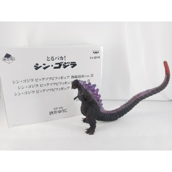 シン・ゴジラ 「とるパカ! シン・ゴジラ」 熱線放射Ver.賞 ビッグ