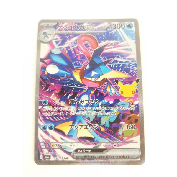 ポケモンカード ポケカ ゲッコウガex 125/103 SAR Pokemon
