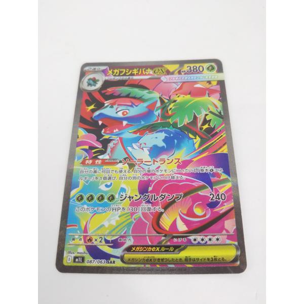 メガフシギバナex ポケモンカード　SAR 美品】メガフシギバナEX sarポケモンカード - メルカリ