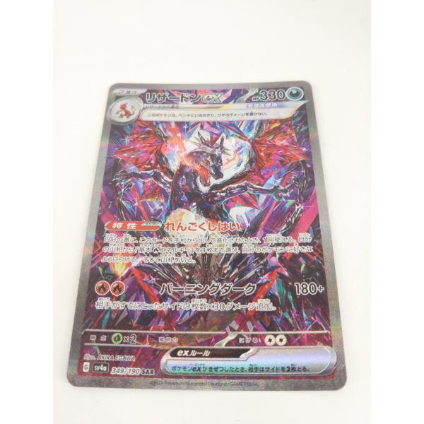 ポケカ　リザードン exSAR（sv4a） リザードンex SSR SV4a 331/190 - | ポケモンカード専門店