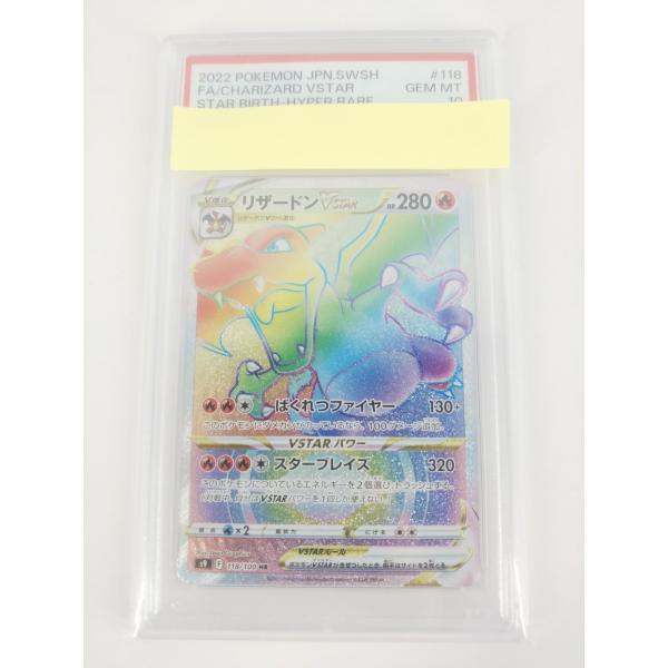ポケモンカード リザードンVSTAR HR 118/100 PSA10 : スリフトWEB SHOP