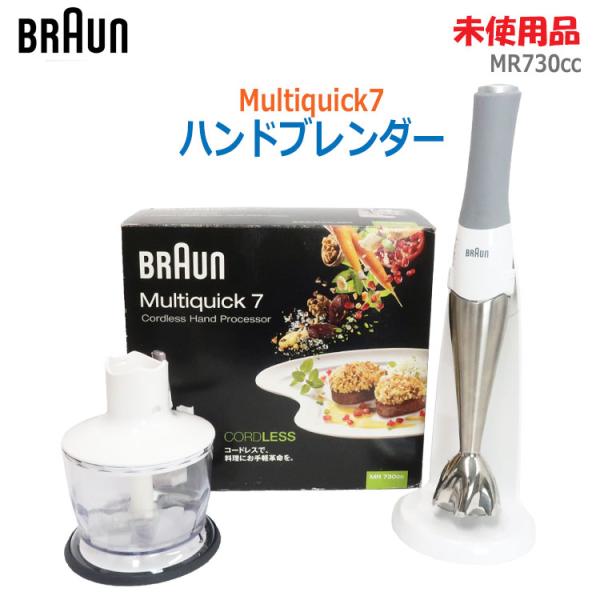 マルチクイック 中古 未使用品 BRAUN ハンドブレンダー マルチ マルチクイック 中古 未使用品 BRAUN ハンドブレンダー マルチ