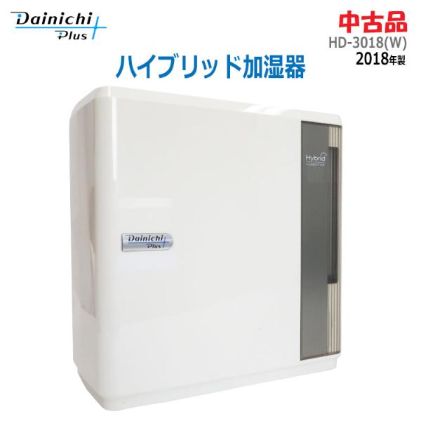 日本製品！ 【新品未使用品】ダイニチ HD-3018 ハイブリッド式加湿器 ダイニチ 中古 DainichiPlus ハイブリット式加湿器 HD-3018(W