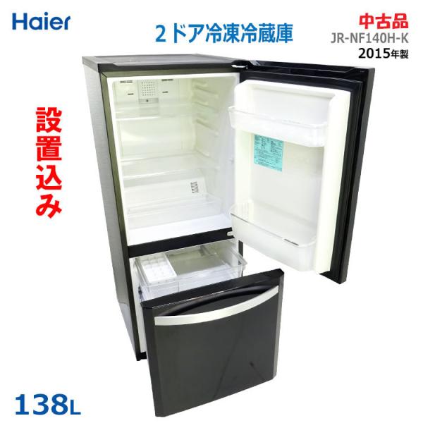 ♦️Haier 冷凍冷蔵庫【2015年製】JR-NF140H ①1679番Haier✨冷凍