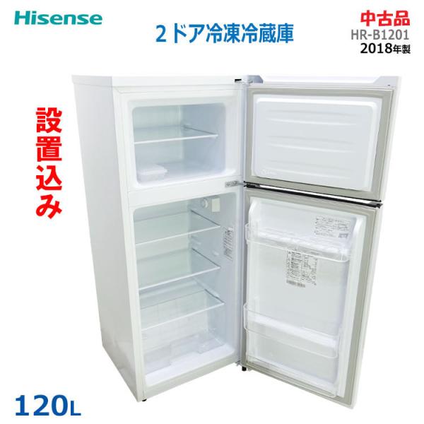 中古】【設置込み】Hisense 120L 2018年製 単身用2ドア冷凍冷蔵庫 HR