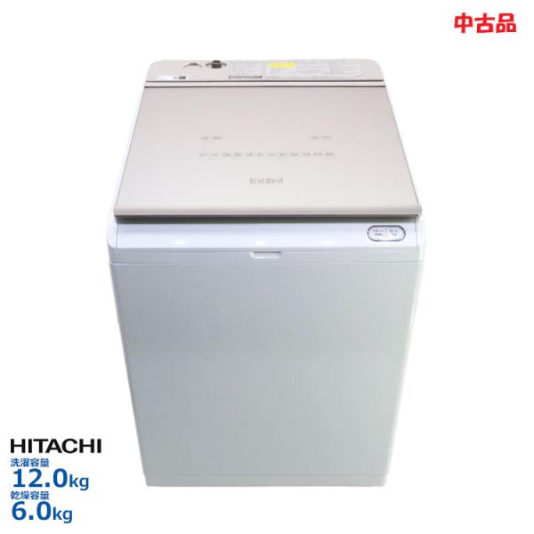 ビートウォッシュ 中古 設置込み 日立 縦型洗濯乾燥機 12.0kg 上開き