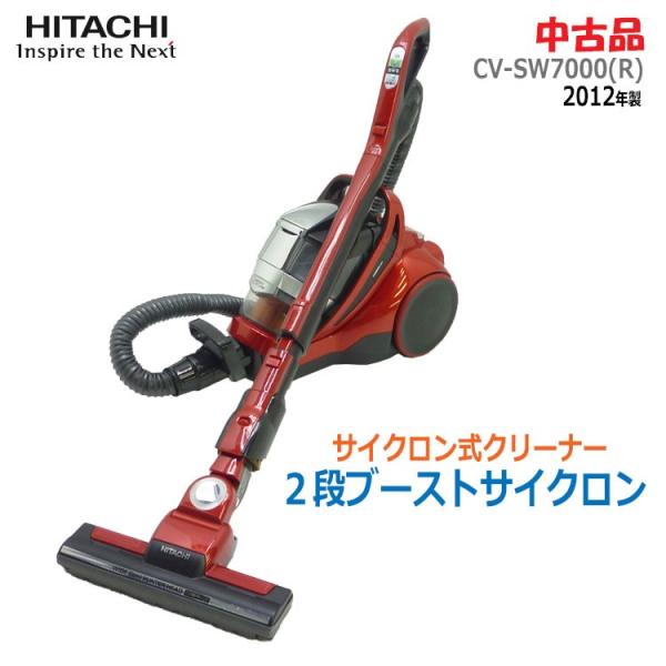 中古品】HITACHI 日立 2段ブーストサイクロン CV-SW200 中古品】HITACHI 日立 2段ブーストサイクロン CV-SW200