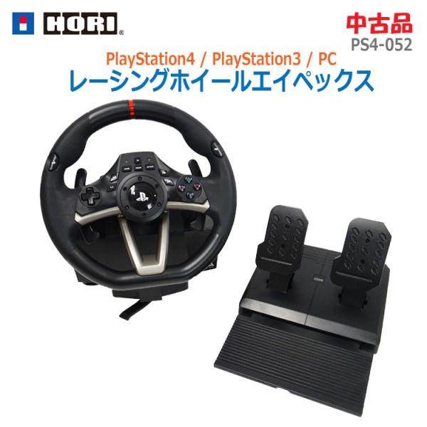 【中古】〇即納〇 HORI レーシングホイールエイペックス PS4-052 ハンドルコントローラー PlayStation4 PlayStation3 PC ★通常1〜2営業日以内に発送★ 【中古】〇即納〇 HORI レーシングホイールエイペックス PS4-052 ハンドルコントローラー PlayStation4 PlayStation3 PC ★通常1〜2営業日以内に発送★