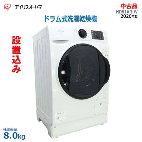 IRIS OHYAMA 【中古】【設置込み】アイリスオーヤマ ドラム式 IRIS OHYAMA 【中古】【設置込み】アイリスオーヤマ ドラム式