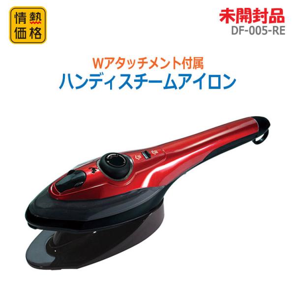 中古】【未開封品】〇即納〇 情熱価格 Wアタッチメント付属ハンディ