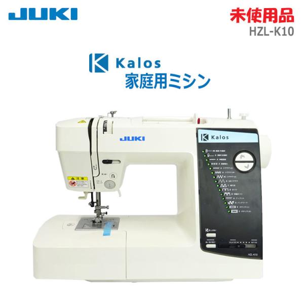愛品倶楽部柏店】JUKI Kalos10 カロス 家庭用 ミシン HZL-K10