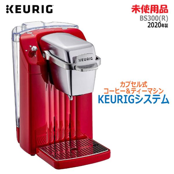 KEURIG 中古 未使用品 カプセル式コーヒー＆ティーマシン キューリグ
