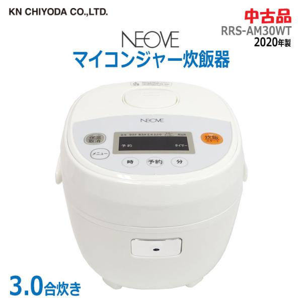 NEOVE(KNチヨダ) 中古 KNチヨダ NEOVE マイコンジャー炊飯器 3合 RRS 