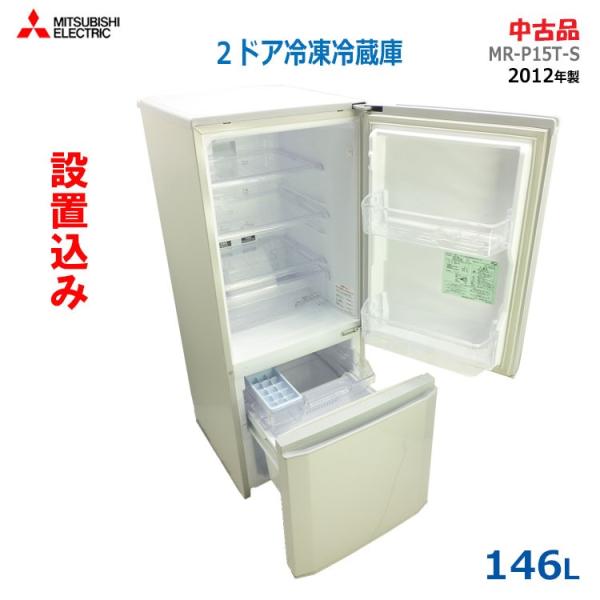 三菱 冷凍 冷蔵庫 MR-P15T-S 三菱 冷凍 冷蔵庫 MR-P15T-S 【公式通販】