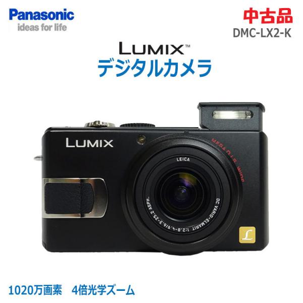 LUMIX LXシリーズ 【中古】〇即納〇 Panasonic デジタルカメラ