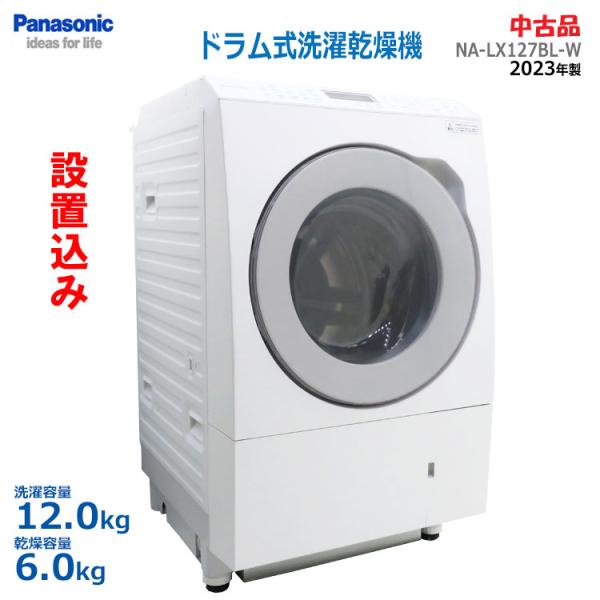 美品　Panasonic ドラム式洗濯機 NA-LX127BL-W 2022年製 パナソニック NA-LX127BL 価格比較 - 価格.com
