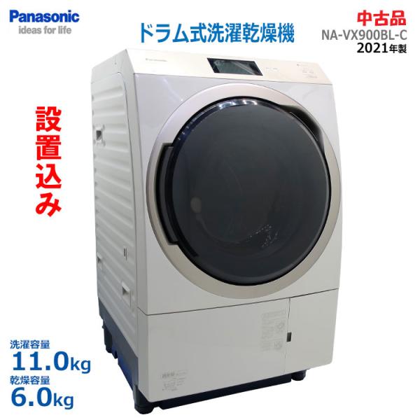 Panasonic（パナソニック） 中古 設置込み ドラム式洗濯乾燥機 11.0kg 