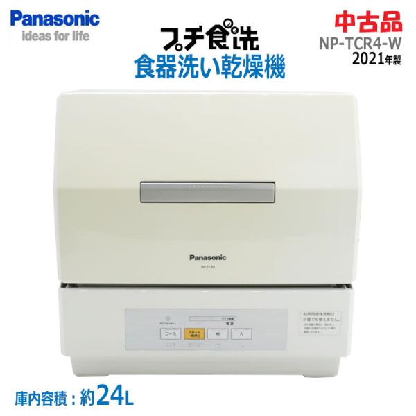 Panasonic - パナソニック 食器洗い乾燥機　新品未使用（食器点数１８点） ＮＰ−ＴＣＲ４−Ｗ Amazon | パナソニック 食器洗い乾燥機 プチ食洗 ホワイト NP