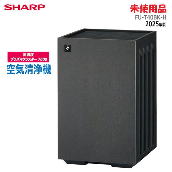 プラズマクラスター 中古 未使用品 SHARP 空気清浄機 FU-T40BK-H 2025