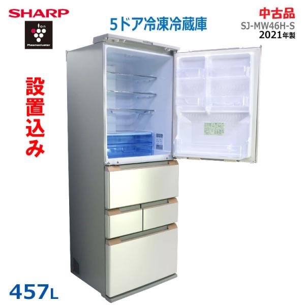 SHARP　457L 冷蔵庫 大容量 SJ-MW46H 冷蔵庫 ライトメタル SJ-MW46H-S [457L /5ドア /左右開きタイプ] [冷凍