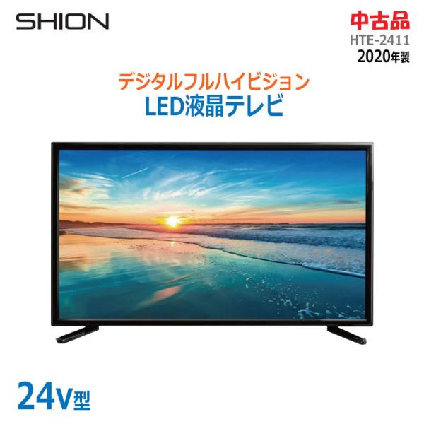 中古】【未使用】〇即納〇 SHION デジタルフルハイビジョン LED液晶  