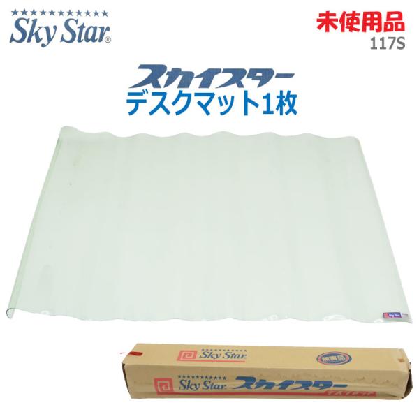 デスクマット　新品未使用品 thrifty_skystar-117s-2236