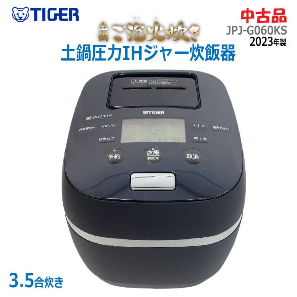ご泡火炊き 中古 良品 TIGER 土鍋圧力IHジャー炊飯器 炊きたて 3.5合