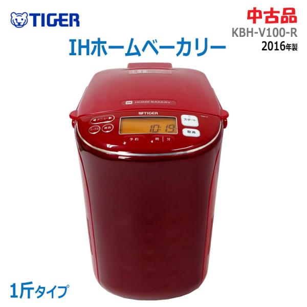 やきたて 中古 TIGER IHホームベーカリー 1斤タイプ KBH-V100-R