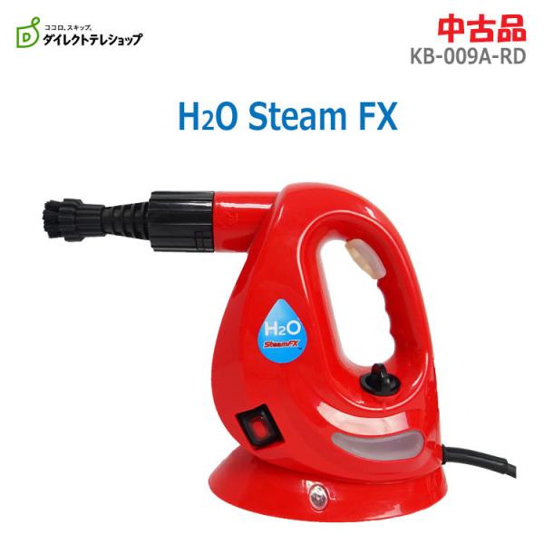 中古】〇即納〇 テレショップ H2O Steam FX KB-009A-RD レッド