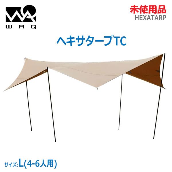 WAQ（アウトドア） 中古 未使用品 WAQ ヘキサタープ TC Lサイズ