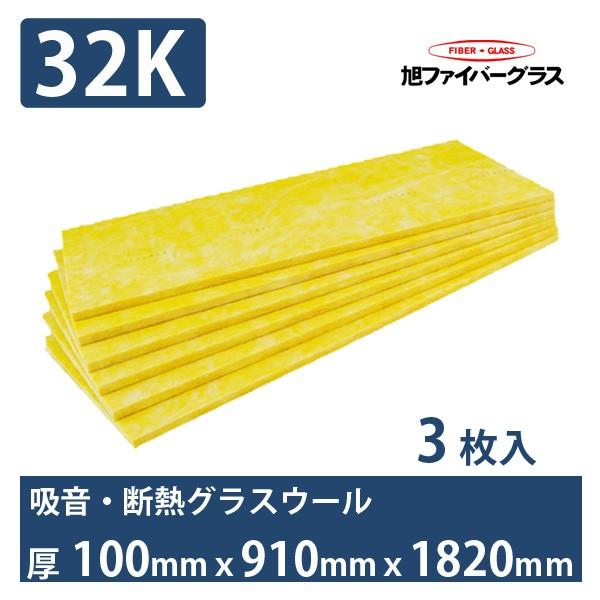 グラスウール 32k 厚さ100mmx910mmx10mm 企業 店舗配送用 旭ファイバー 吸音材 断熱材 128 スライブストア 通販 Yahoo ショッピング