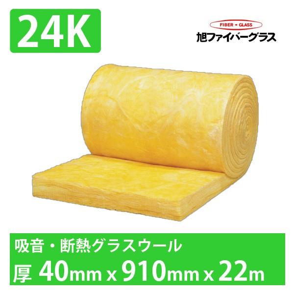 グラスウール 24k 厚さ40mmx910mmx22m 企業 店舗配送用 旭ファイバー 吸音材 断熱材 グラスロンウール 24k 40 スライブストア 通販 Yahoo ショッピング