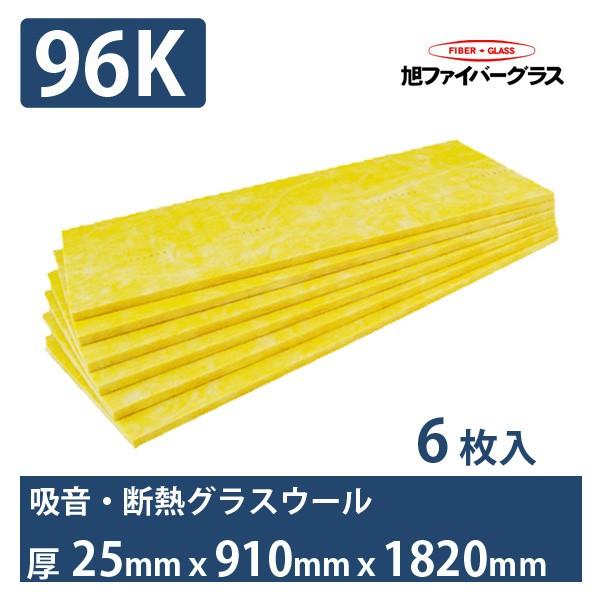 グラスウール 96k 厚さ25mmx910mmx10mm 企業 店舗配送用 旭ファイバー 吸音材 断熱材 3085 スライブストア 通販 Yahoo ショッピング