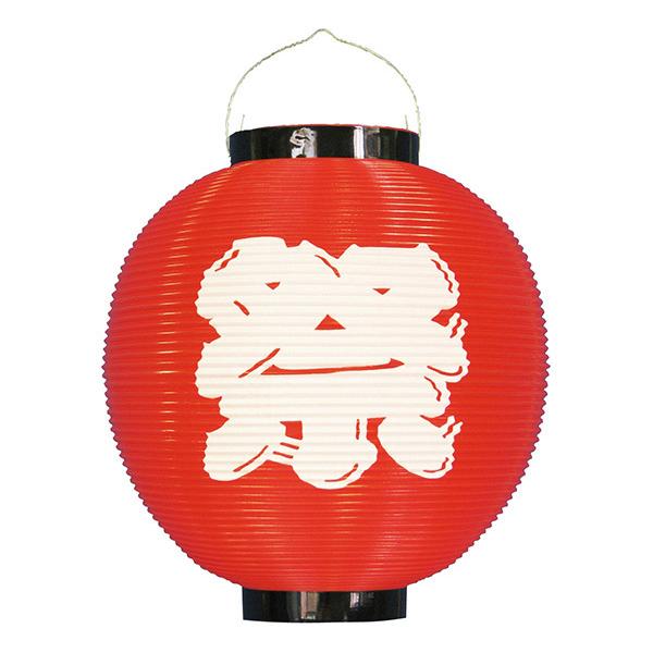 尺丸ポリ提灯 祭 (赤) No.8882 サイズ直径260x高さ270mm お祭り提灯