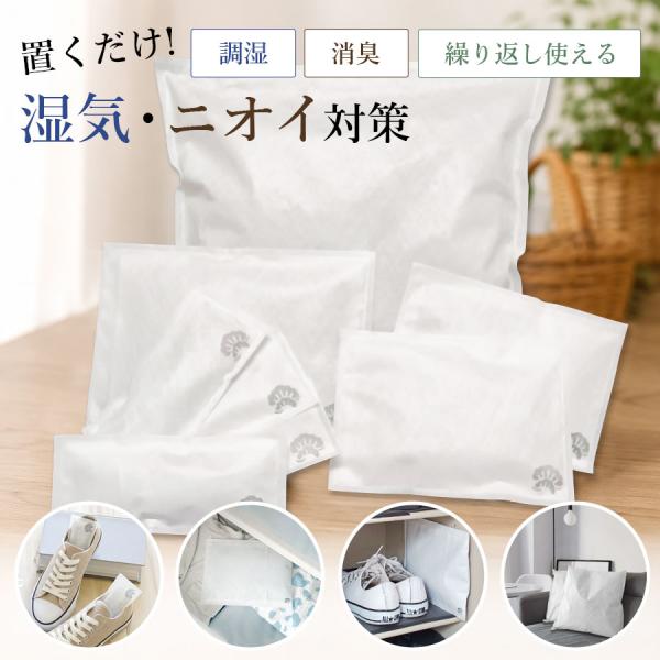 繰り返し使える除湿剤 すみいろ セット（えらべる13タイプ） 国産赤松使用 赤松炭 半永久 消臭・除湿・カビ対策 炭の除湿剤 タンス・靴・衣類収納 爆買