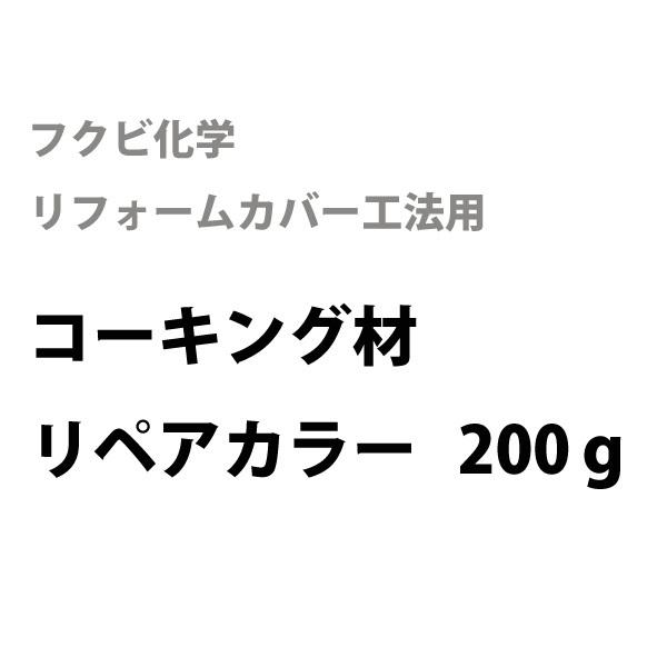 田辺　505065 コーキング 田辺様専用 505065 コーキング
