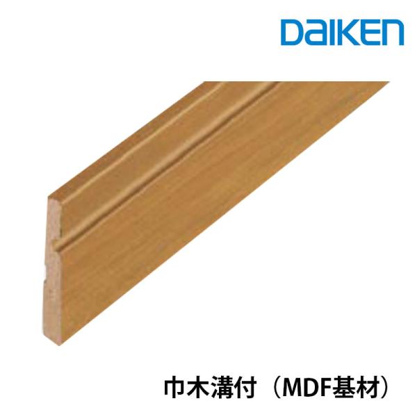 dai品 大建工業 通常タイプ（MDF基材） 巾木溝付 厚さ7mm（7x50x3,900mm/2本