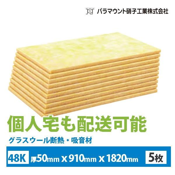 吸音材 断熱材グラスウール 48k 厚さ50mmx910mmx10mm パラマウント硝子工業 フェザーグラス Fg48 50 910 スライブストア 通販 Yahoo ショッピング