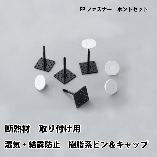 FPファスナー　50mmボード用500組セット タイルメント 樹脂系ピン＆キャップのセット