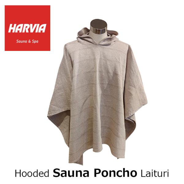 SAUNA PONCHO サウナポンチョ】HARVIA ハルビアオリジナル ベージュ