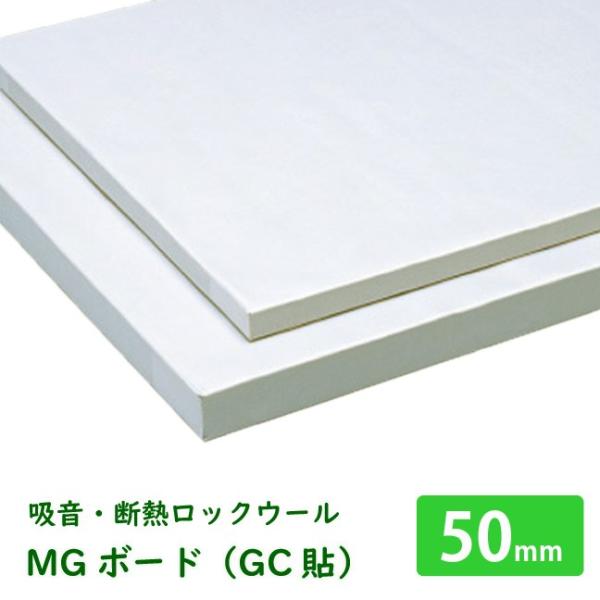 日時指定可能 MGボード 80K [厚さ50mmx605mmx910mm] 8枚入 遮音 防音 