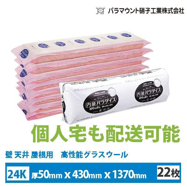 断熱材 6面パックグラスウール 密度24k 厚さ50mmx幅430x長さ1370mm 22枚入 内装パラダイス Npd50b13 スライブストア 通販 Yahoo ショッピング