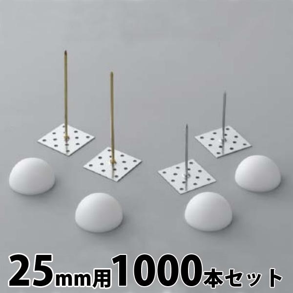 スピンドルピンPKセット [25mm用]1000個セット : スライブストア
