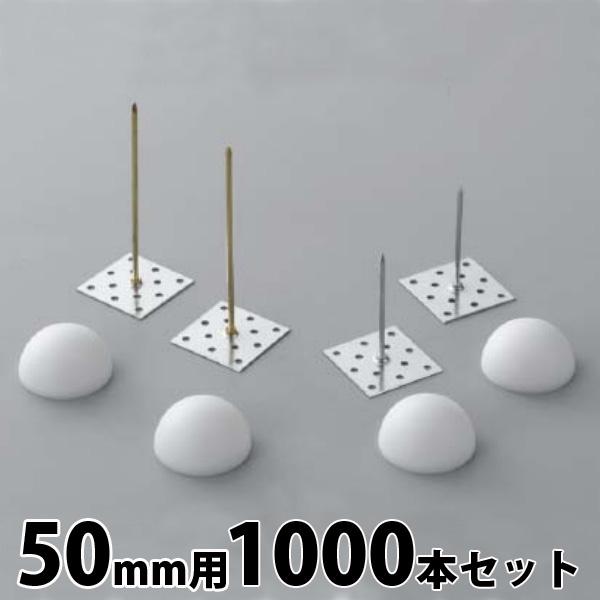 スピンドルピンPKセット [50mm用] 1000個セット : スライブ