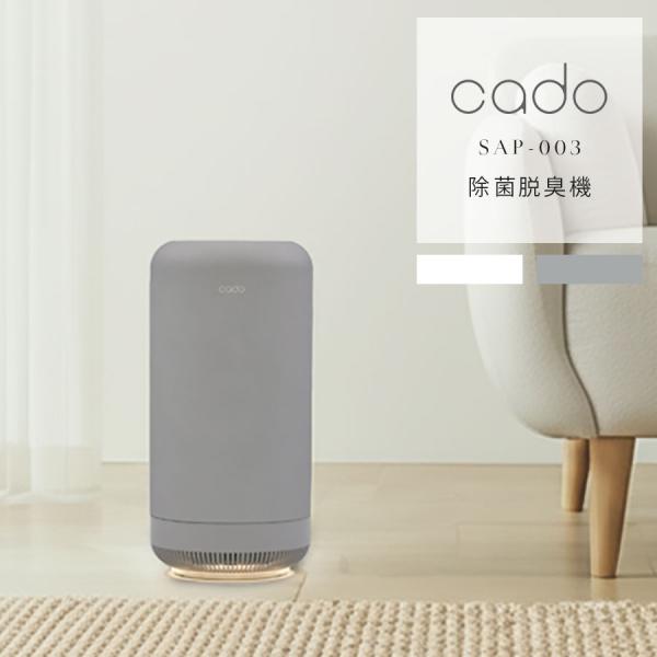 cado カドー　SAP003 脱臭機 除菌脱臭機 SAP003｜cado