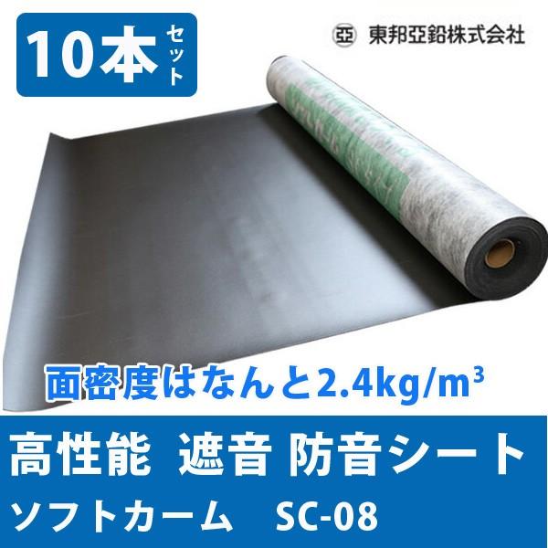 遮音シート 面密度2 4の高品質遮音 防音シート 幅940mm 長さ10m 10本セット 車上渡し品 Sc 08 10 スライブストア 通販 Yahoo ショッピング