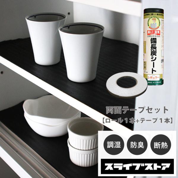 備長炭シート 下駄箱シート 強力両面テープ入りセット ロールタイプ Sumisheet Tape スライブストア 通販 Yahoo ショッピング