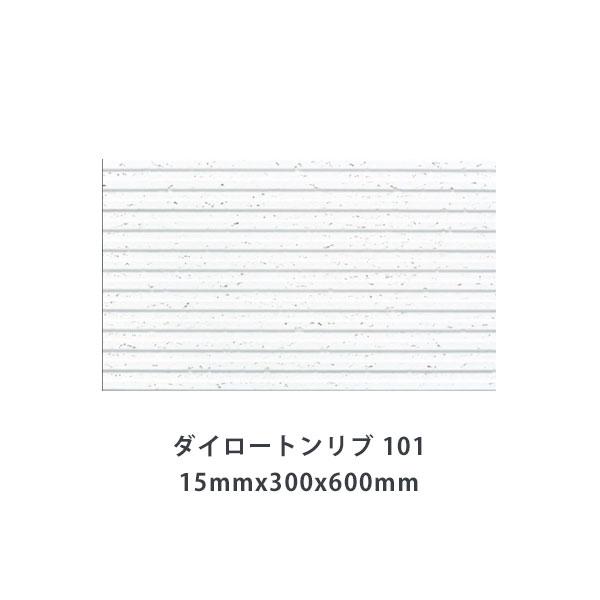 最安値に挑戦中! ダイロートン リブ15mm TK3101　＜101＞厚さ15mmx300x600mm 大建工業 天井吸音材 ロックウール吸音材　［四辺とも直角加工］