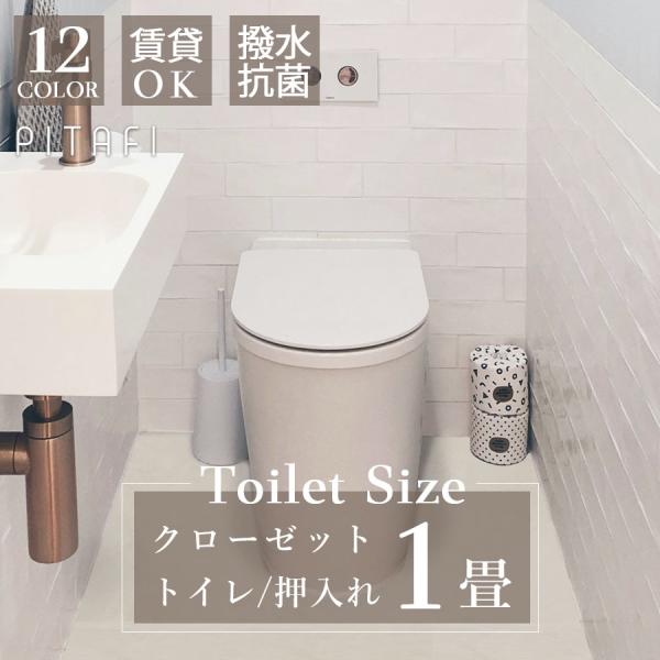 東リ ピタフィー 1畳セット +【すぐ貼れる! 設置前のおそうじキット付】フローリング 置くだけ 吸着床タイル(12枚) 賃貸物件OK 江戸間1畳分(約1.62平米)　爆買